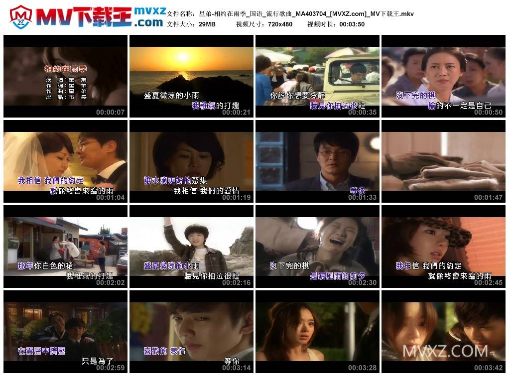 星弟-相约在雨季_国语_流行歌曲_MA403704